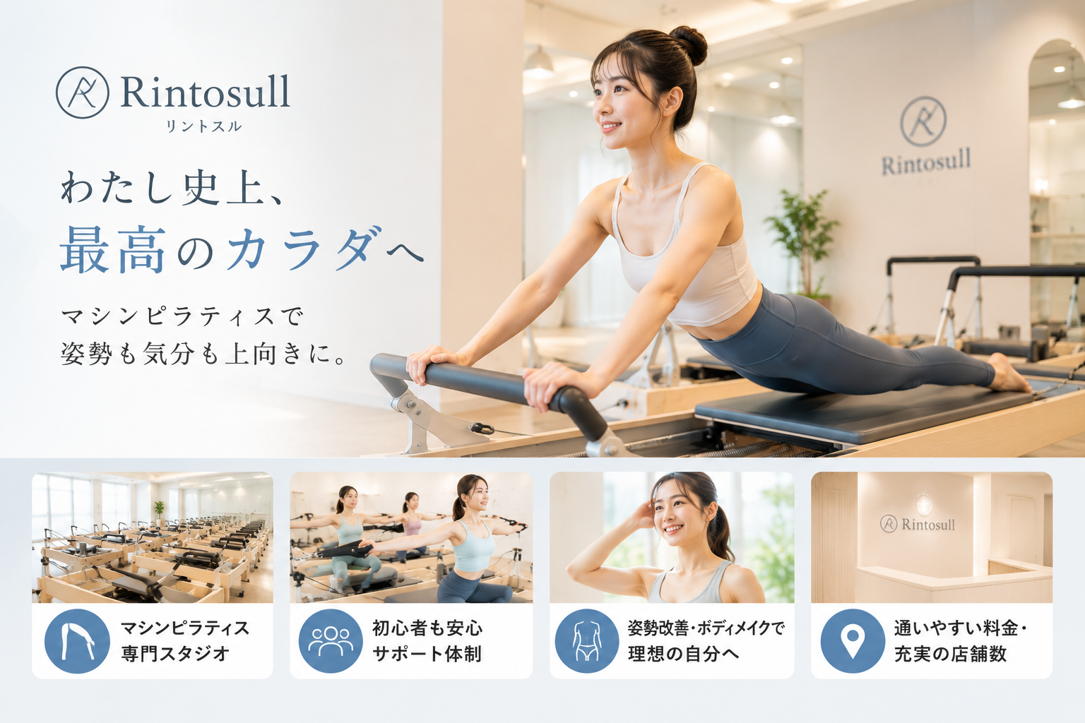 おすすめピラティススタジオ