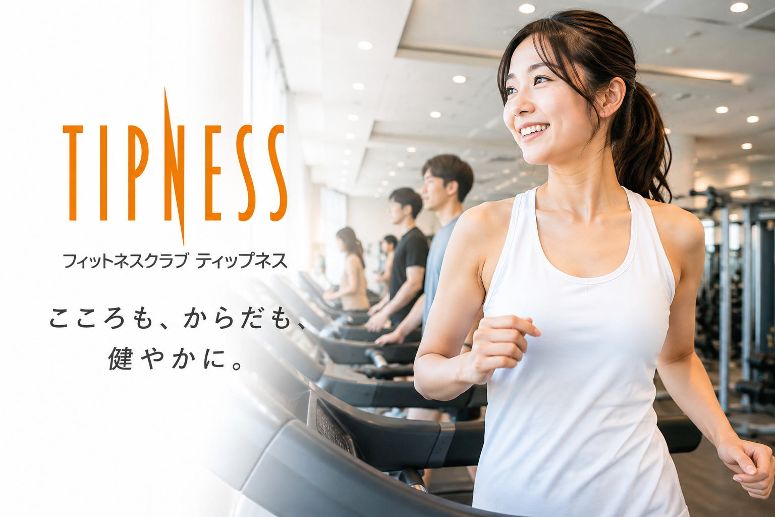 おすすめスポーツジム