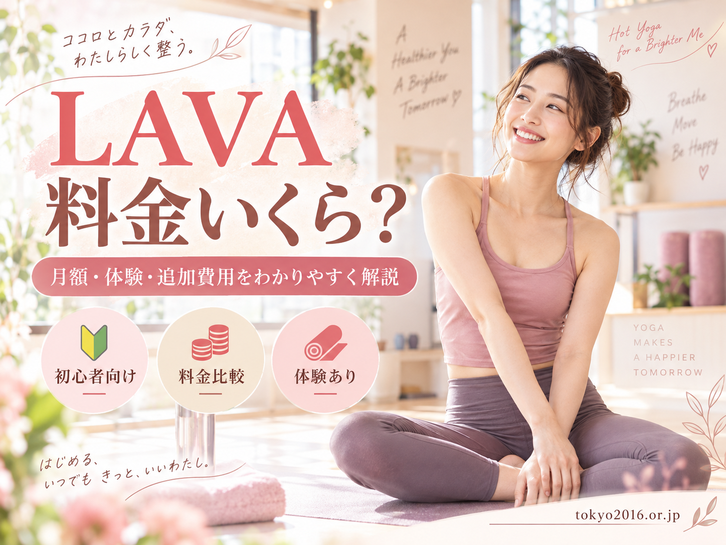 LAVAの料金はいくら?月額プラン・追加費用・総額の目安をわかりやすく解説