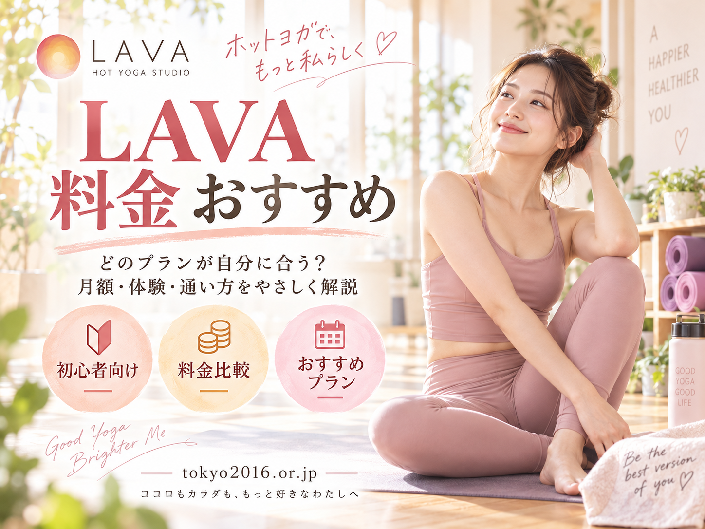 LAVAのおすすめ料金プランは?通う頻度・店舗数・使い方別に選び方を解説