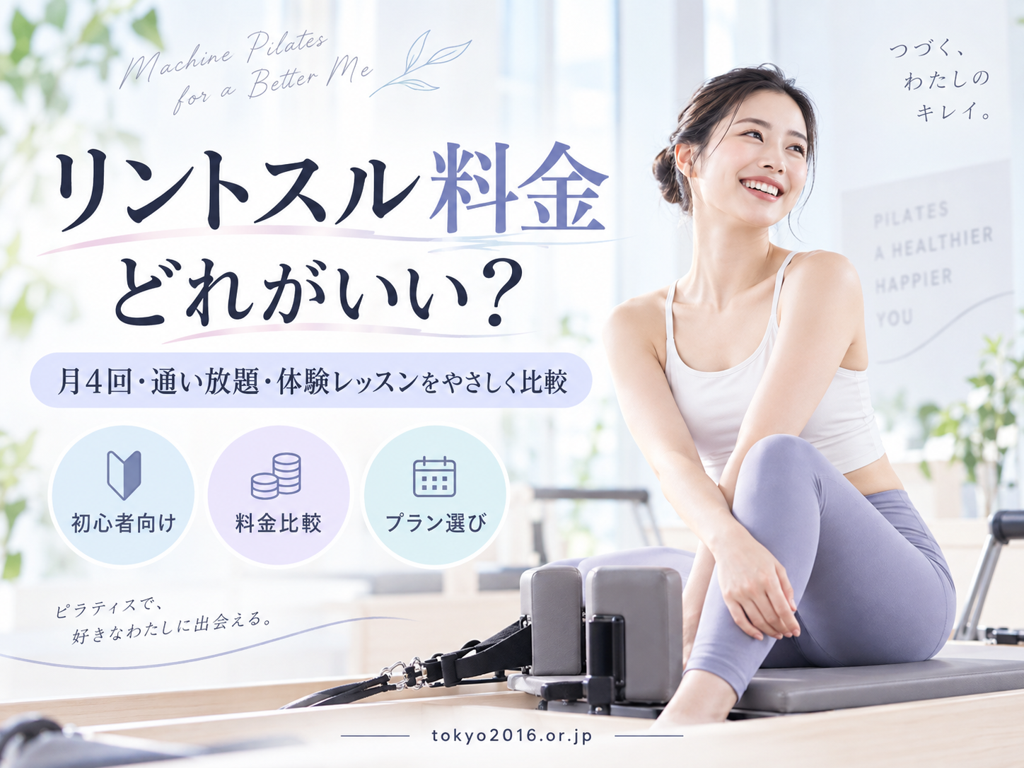 リントスルの料金プランはどれがいい?月4回・通い放題・プレミアムの選び方