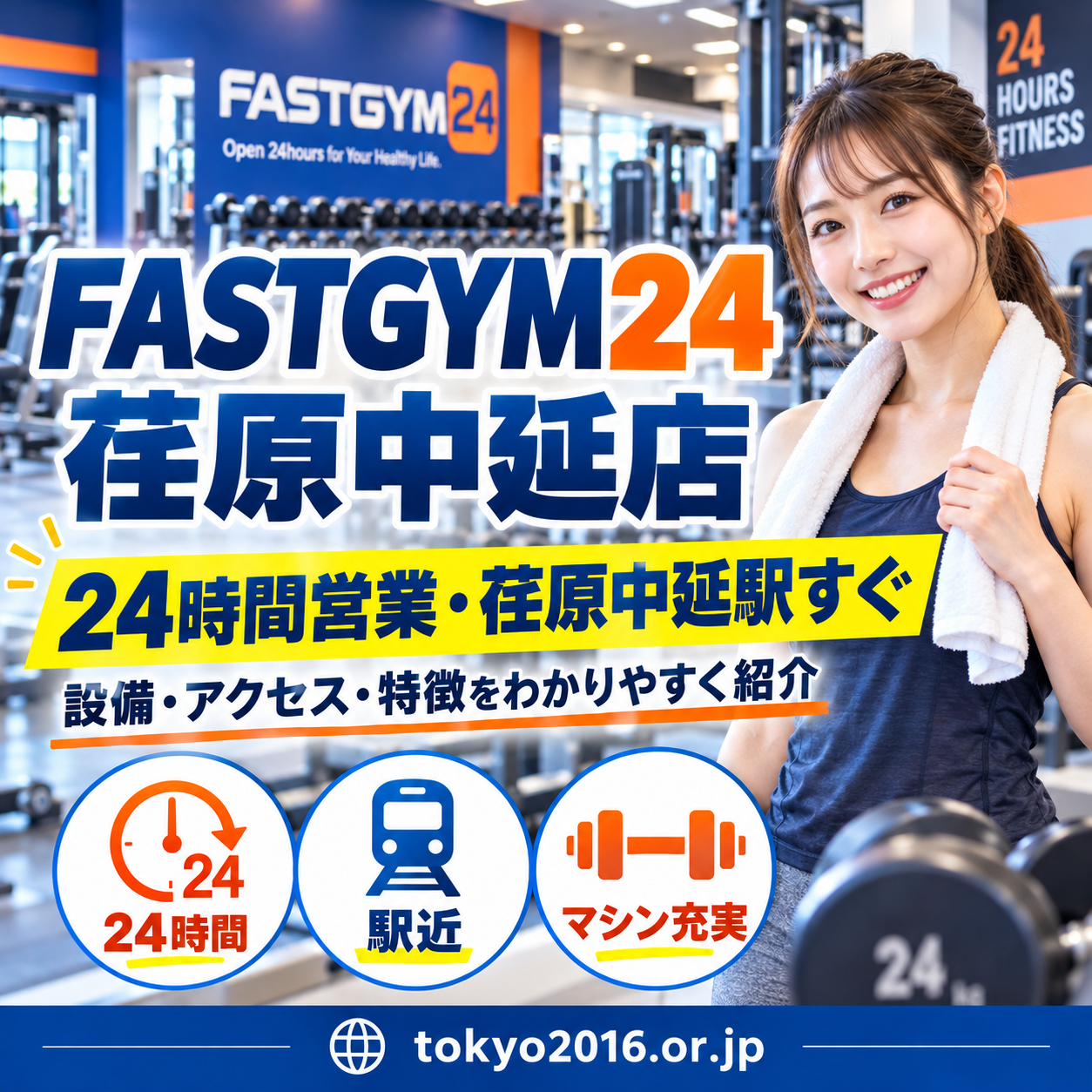 FASTGYM24荏原中延店の24時間営業・荏原中延駅からのアクセス・設備を紹介